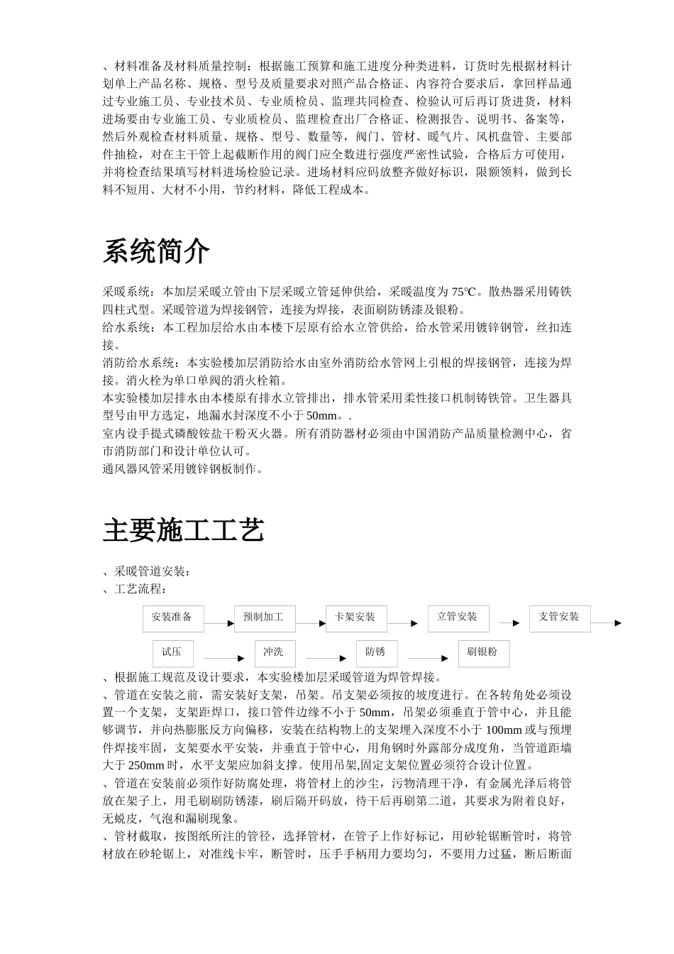 某学院实验楼暖通工程施工组织设计方案_第3页