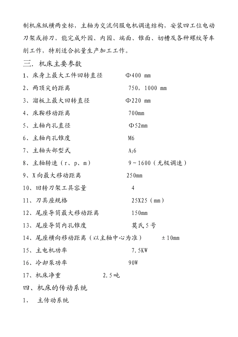 CJK6140数控车床_第3页