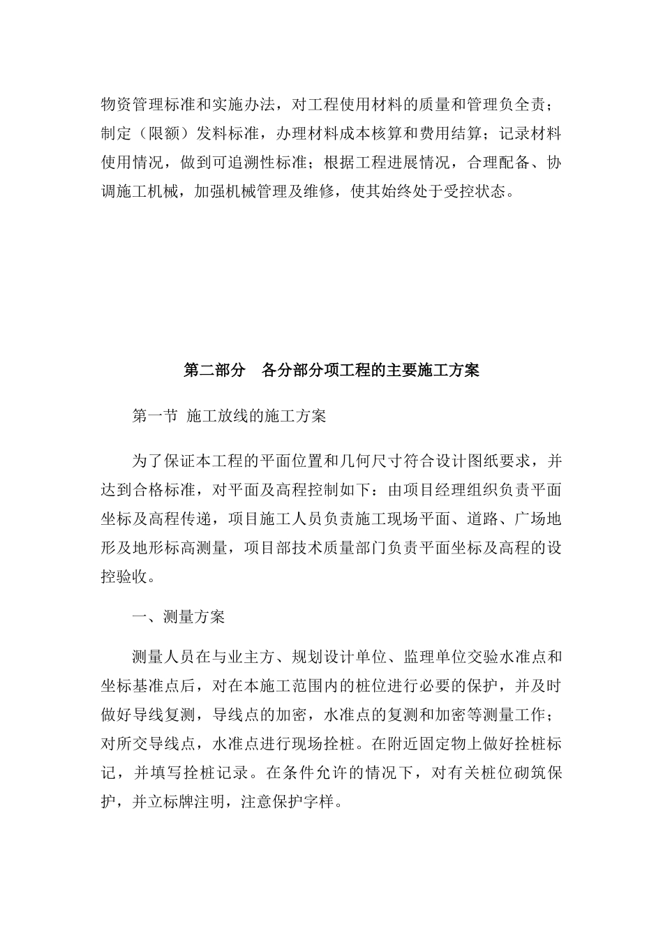 绿化工程培训资料_第3页