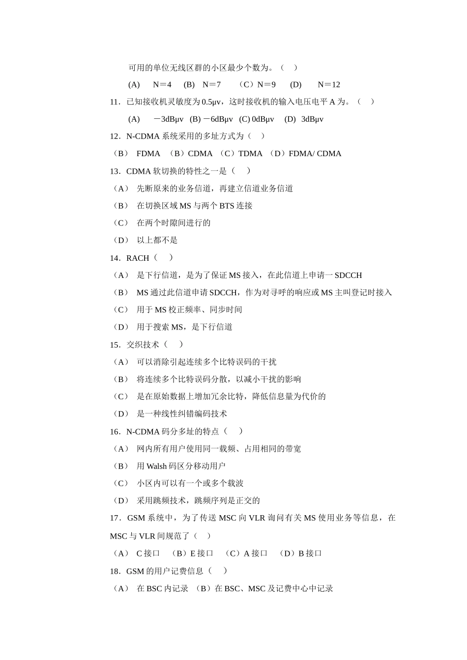 北邮网络学院移动通信试题_第2页