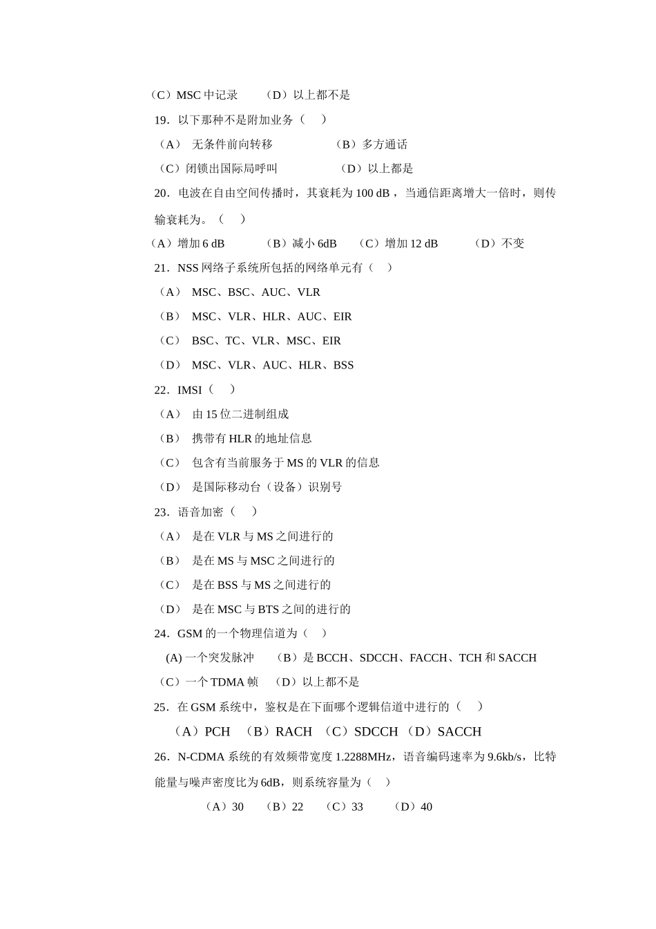 北邮网络学院移动通信试题_第3页