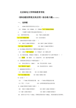 北邮网络学院移动通信试题