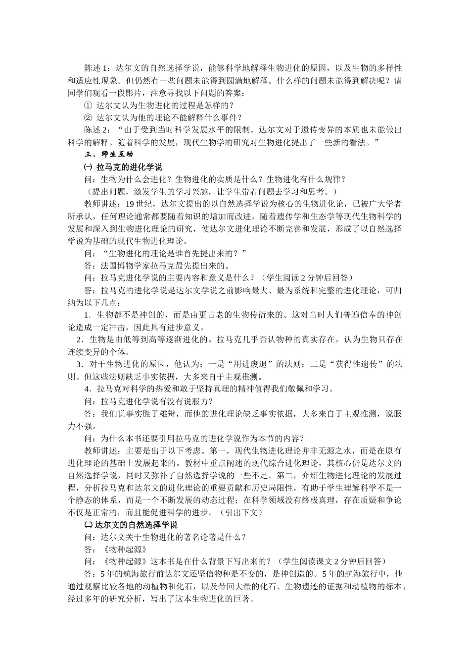 生物：71《现代生物进化理论的由来》教案(3)(新人教版必修2)_第2页