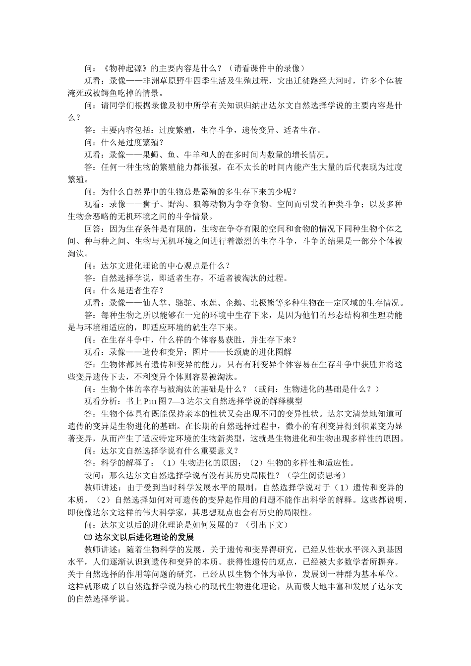 生物：71《现代生物进化理论的由来》教案(3)(新人教版必修2)_第3页