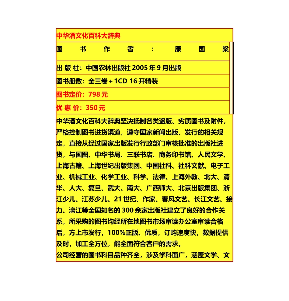 中华酒文化百科大辞典_第1页