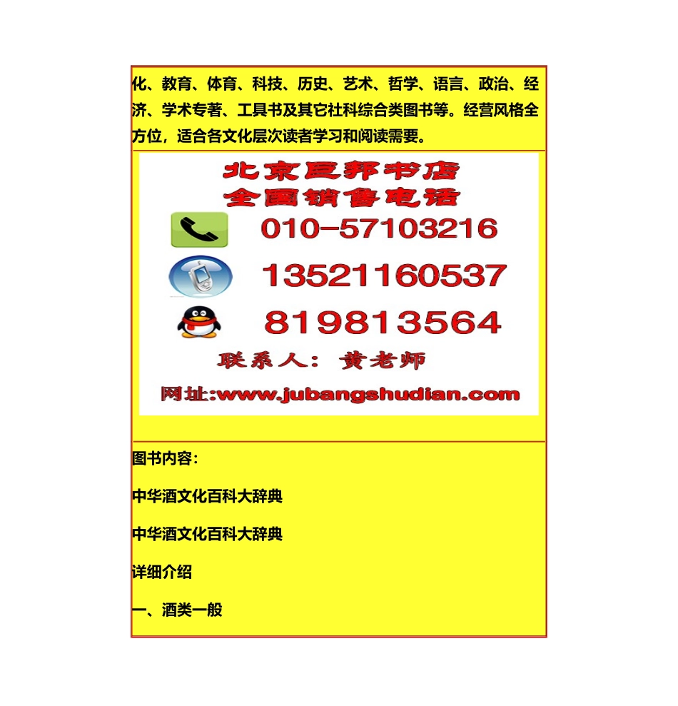 中华酒文化百科大辞典_第2页