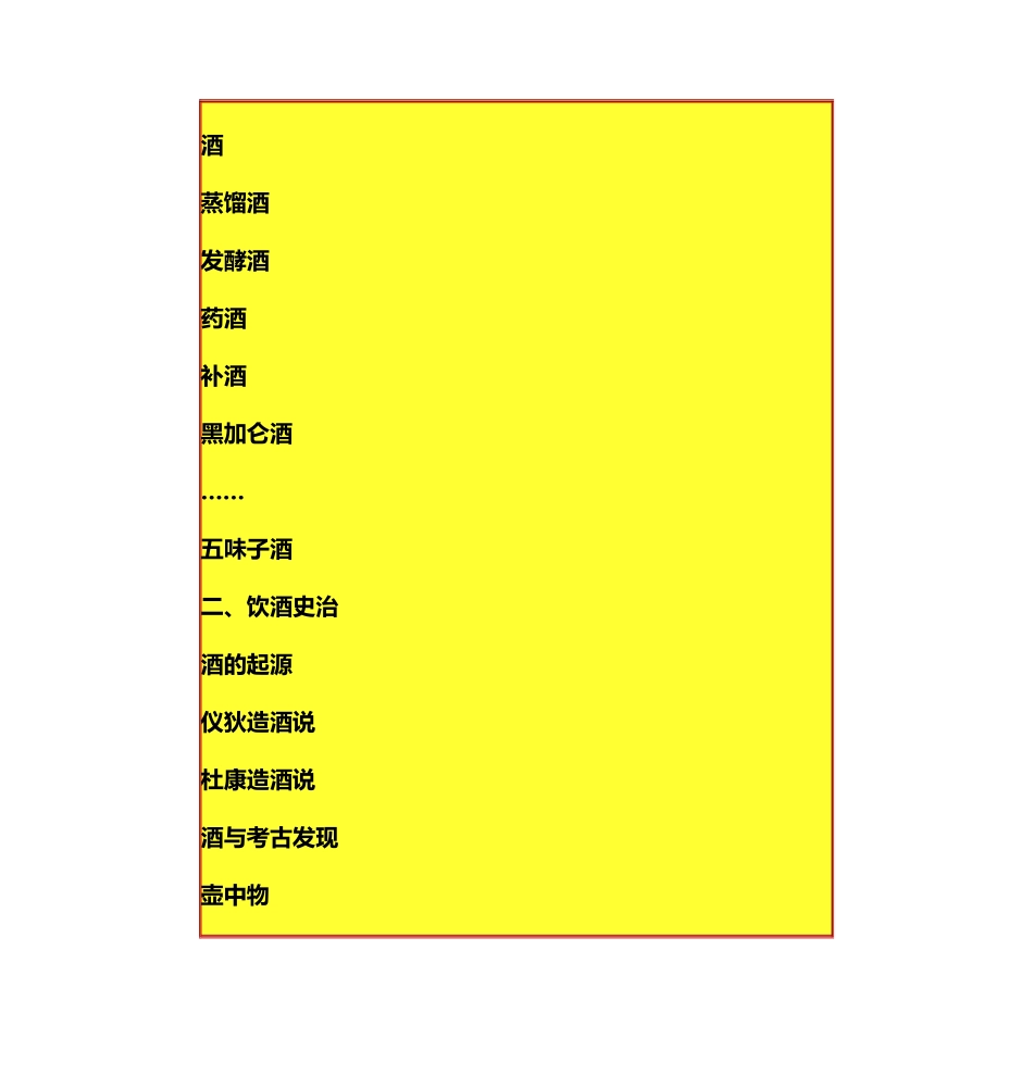 中华酒文化百科大辞典_第3页