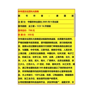 中华酒文化百科大辞典
