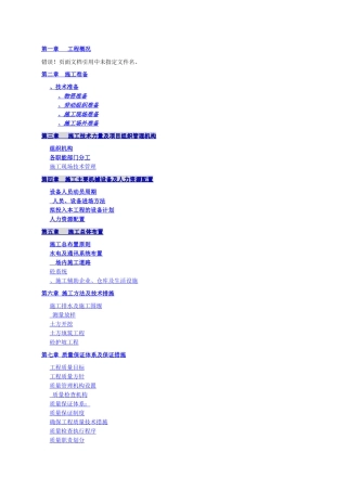 某节水续建工程施工组织设计