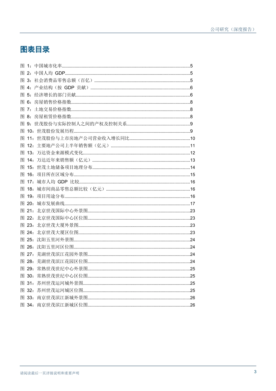 世茂股份低估的商业地产龙头_第3页