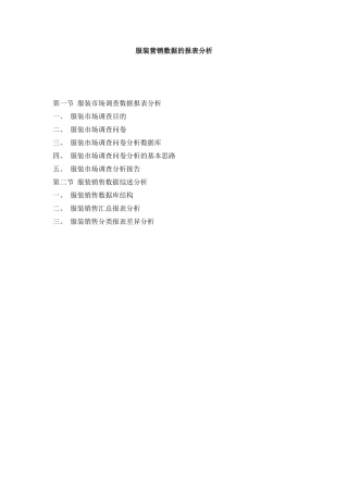 abj_0112_服装营销数据的报表分析(ppt25)
