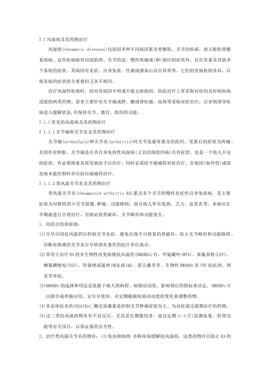 第7章风湿病用药_第3页