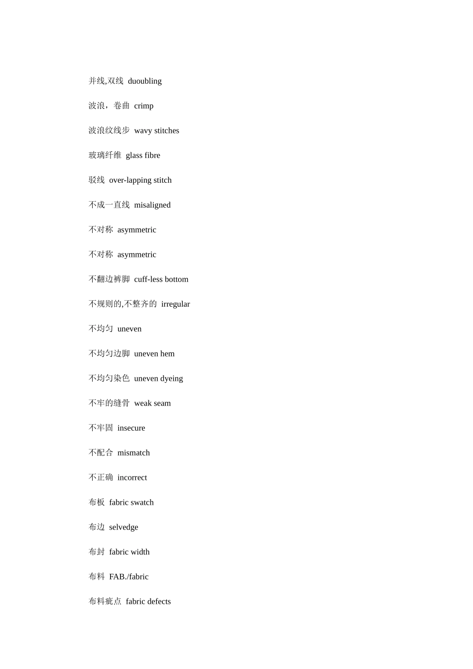 服装翻译词汇_第3页