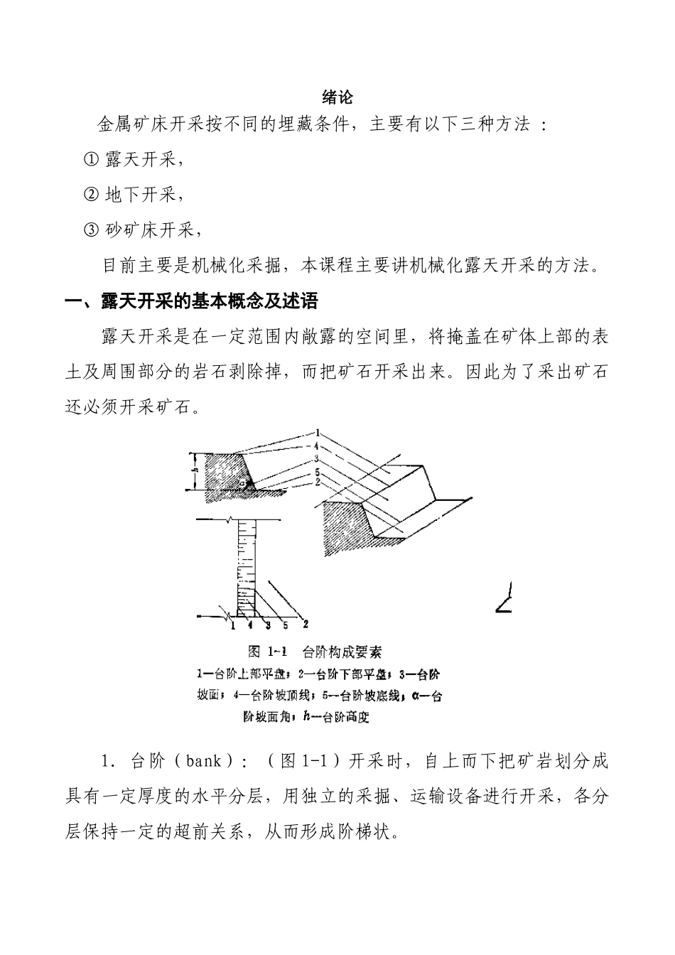露天矿开采工艺(DOC139页)_第1页