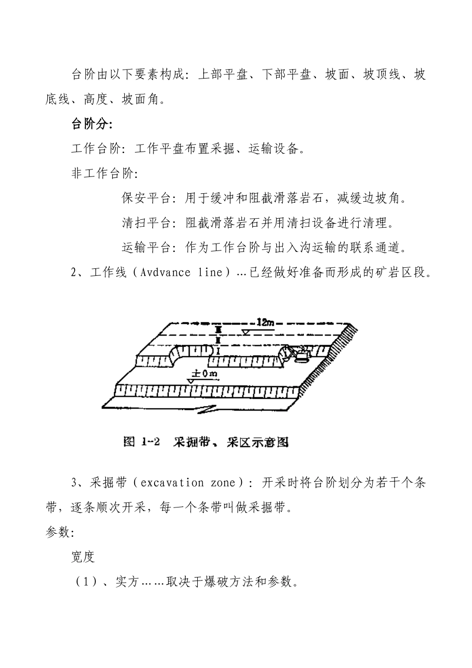 露天矿开采工艺(DOC139页)_第2页