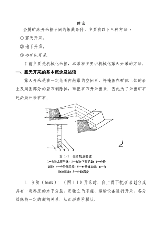 露天矿开采工艺(DOC139页)