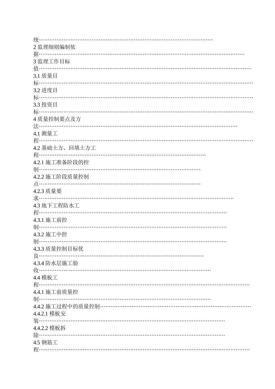 望园东里2_号、3_号、6_号楼工程监理实施细则_第2页
