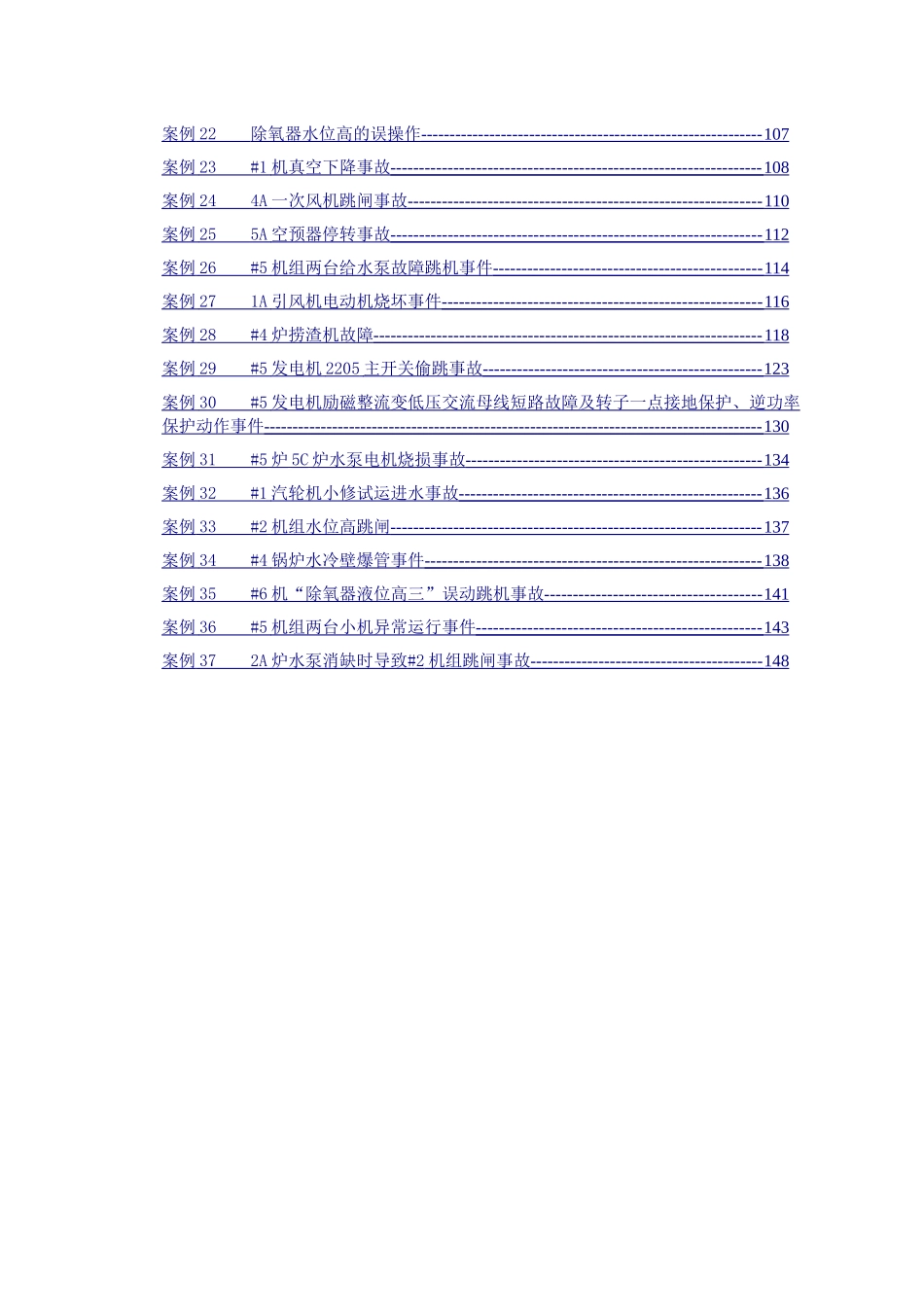 电力生产事故案例分析_第3页