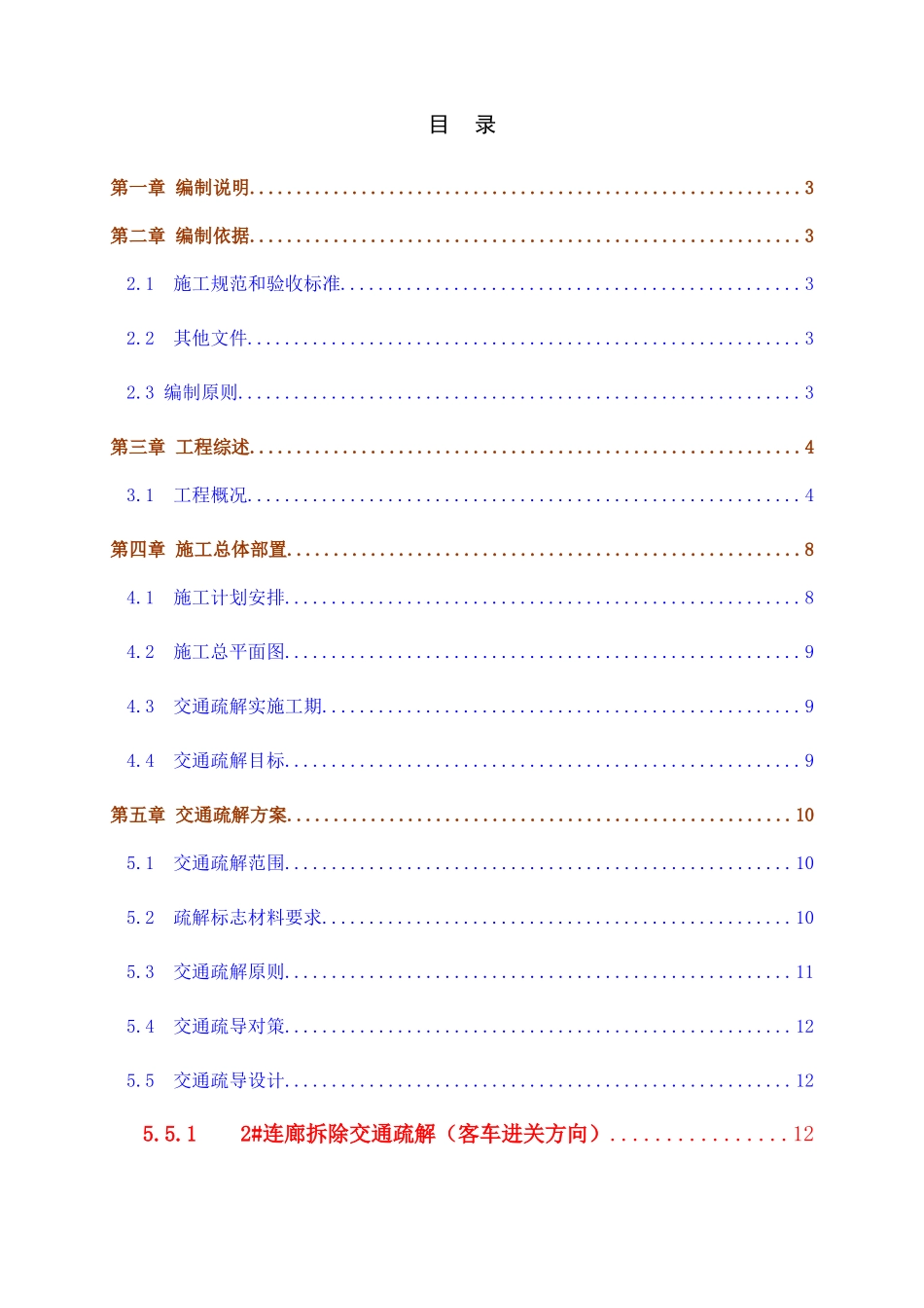 检查站拆除交通疏解施工方案讲义_第3页