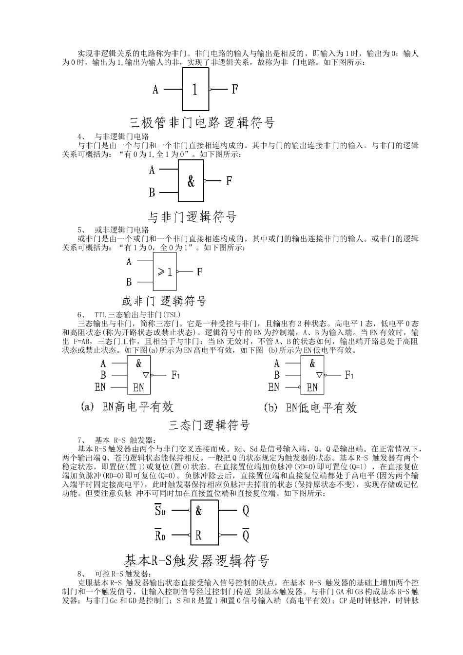 电气系统的运行及操作知识_第2页