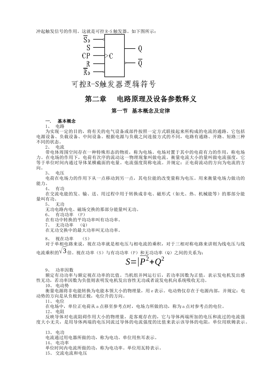 电气系统的运行及操作知识_第3页