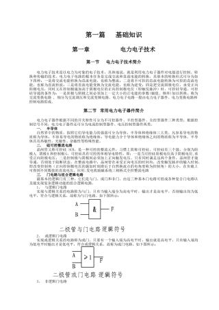 电气系统的运行及操作知识