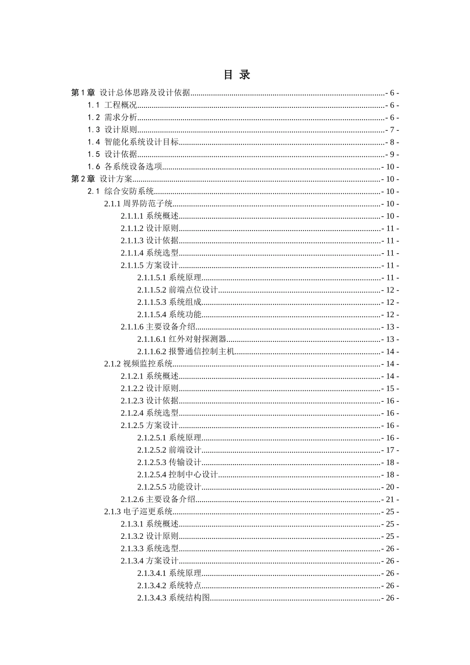 泗阳金碧蓝湾小区智能化设计方案_第2页