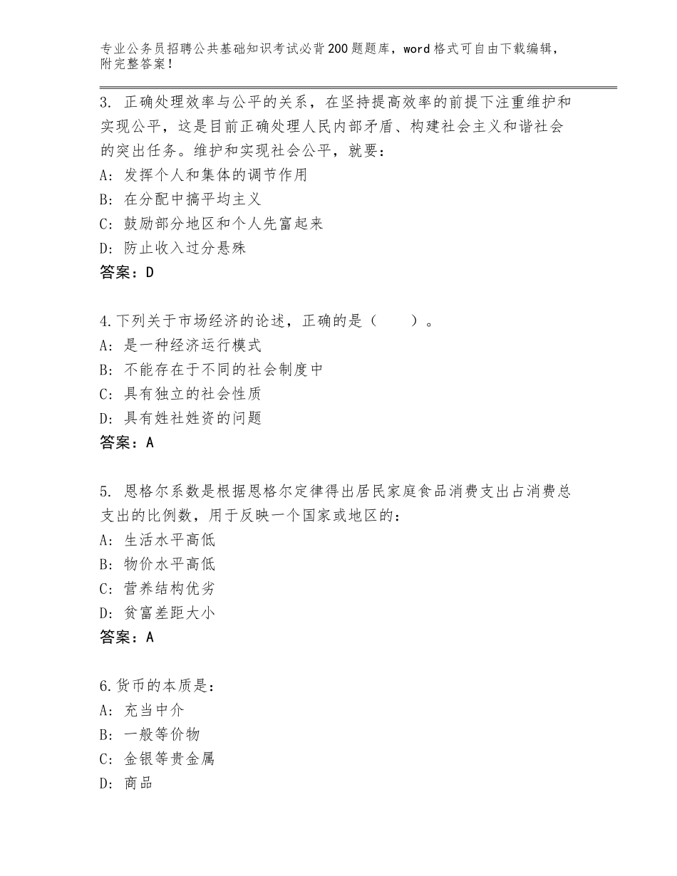 2024年广东省阳东区公务员招聘公共基础知识考试必背200题内部题库附参考答案（培优A卷）_第2页