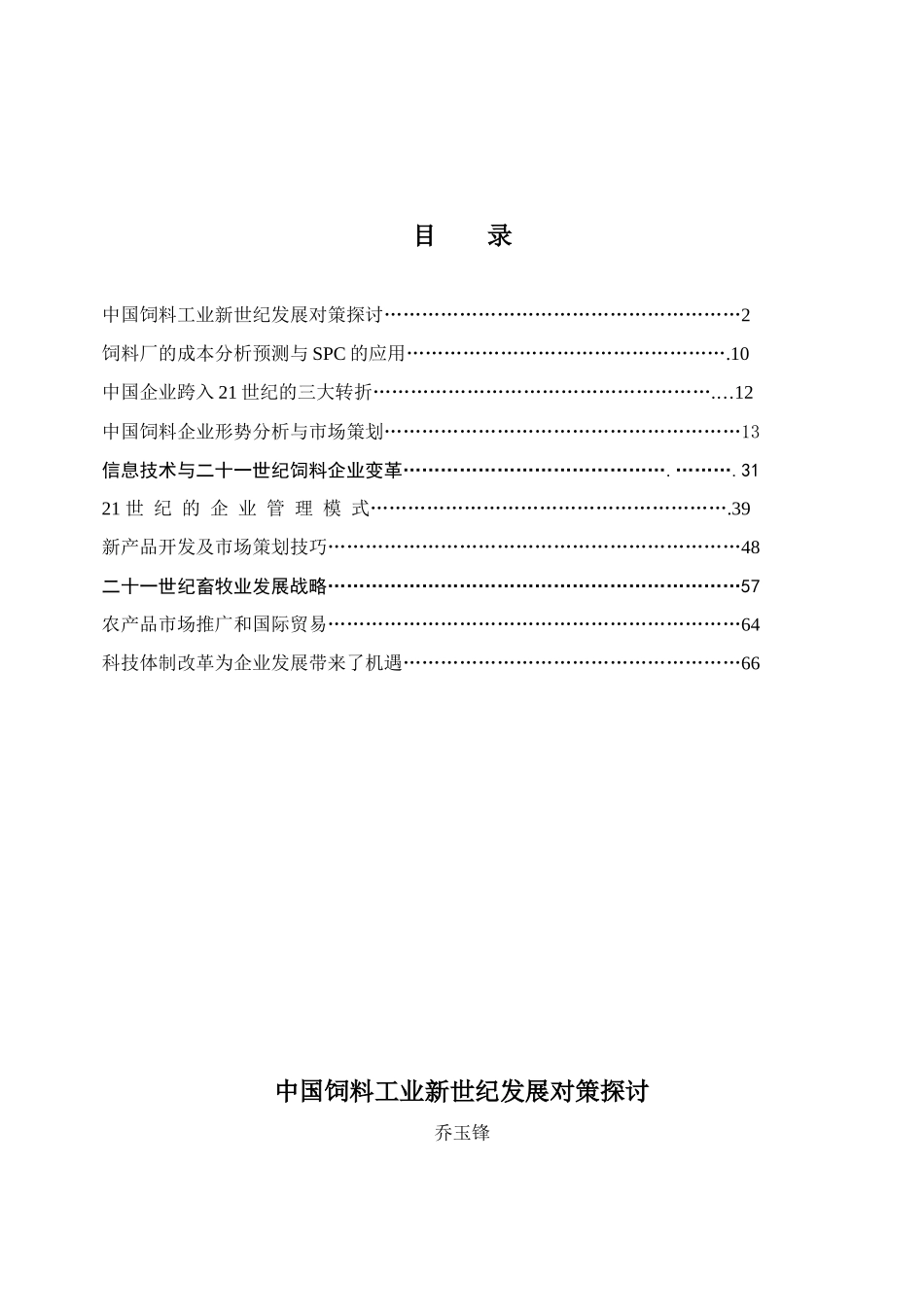农业部饲料工业中心第七届国际动物营养与饲料加工技术_第2页