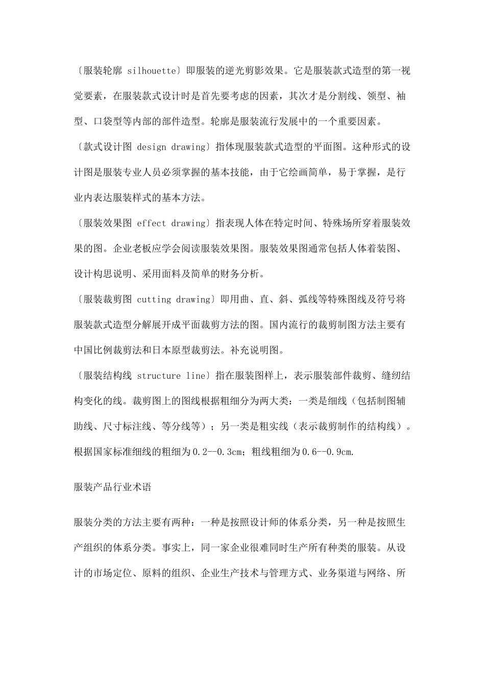 服装标准术语(1_第2页