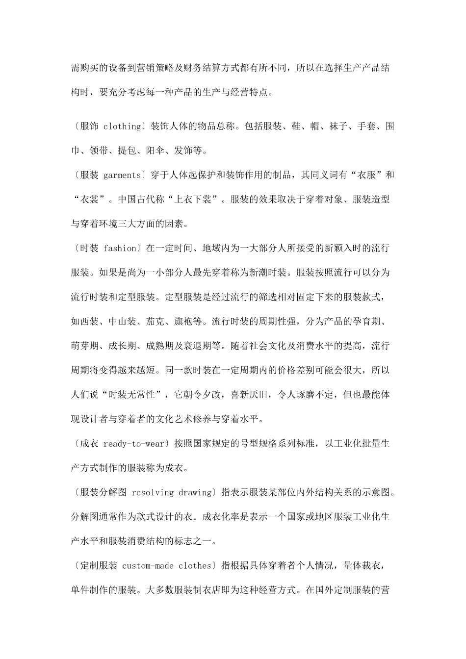 服装标准术语(1_第3页