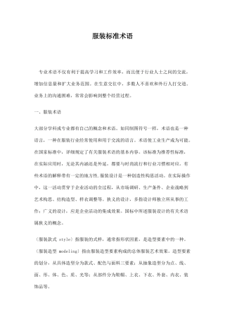 服装标准术语(1