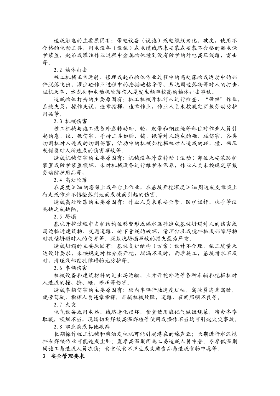 深基坑支护工程施工危险、危害因素与安全对策(新)_第2页