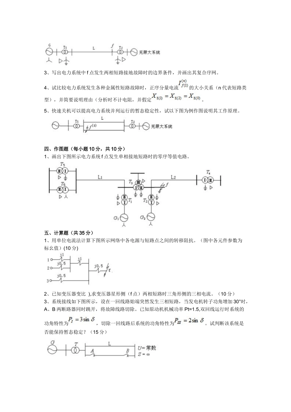 长理电力系统暂态分析考试试卷_第3页