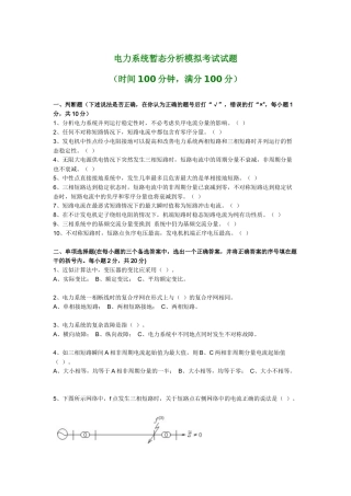 长理电力系统暂态分析考试试卷