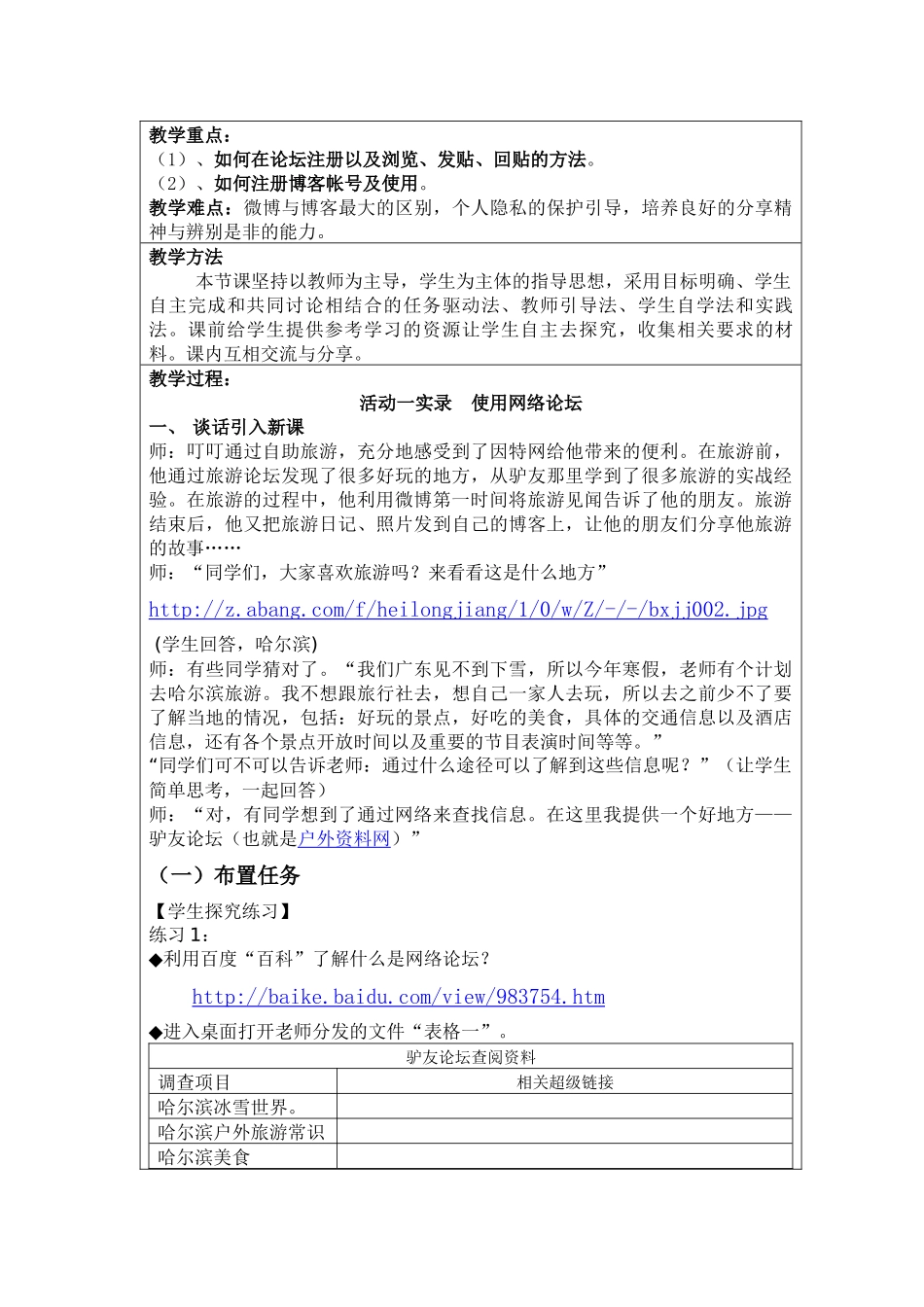 第三届全国“教学中的互联网搜索”优秀教案评选《分享旅游经验》_第3页