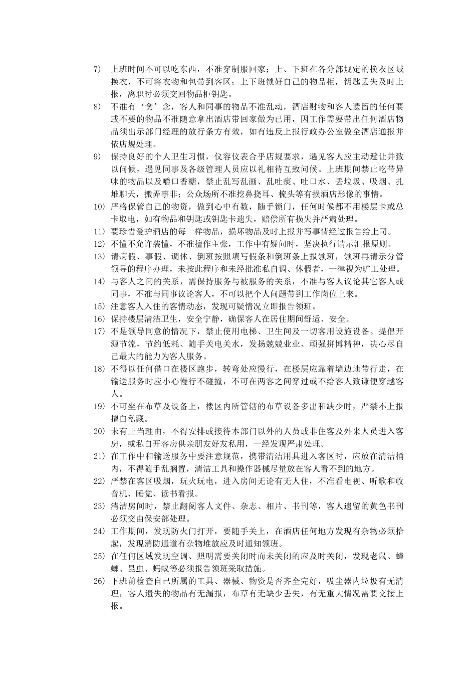 星级酒店房务行政总则_第2页