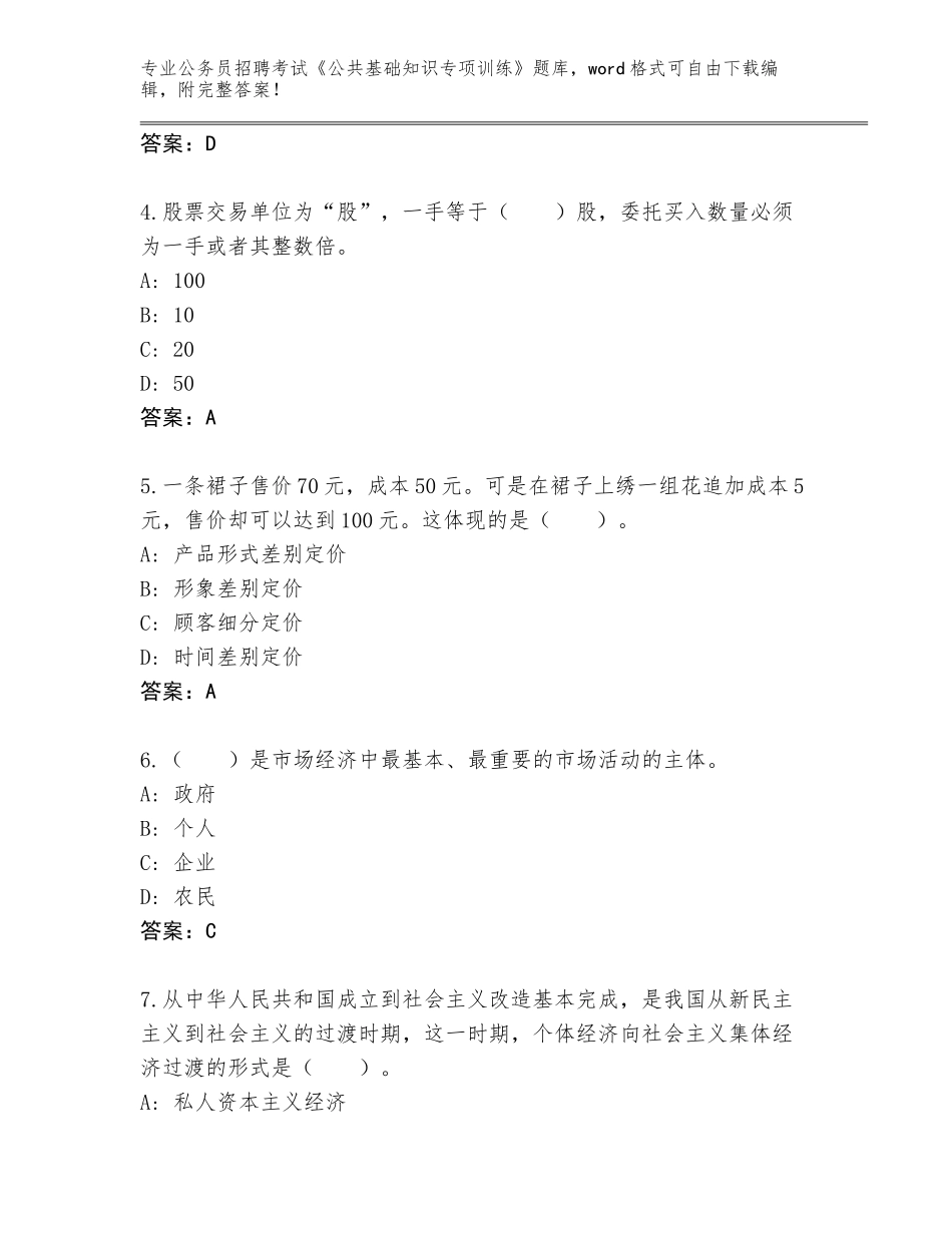 2024年江苏省虎丘区公务员招聘考试《公共基础知识专项训练》内部题库带答案_第2页