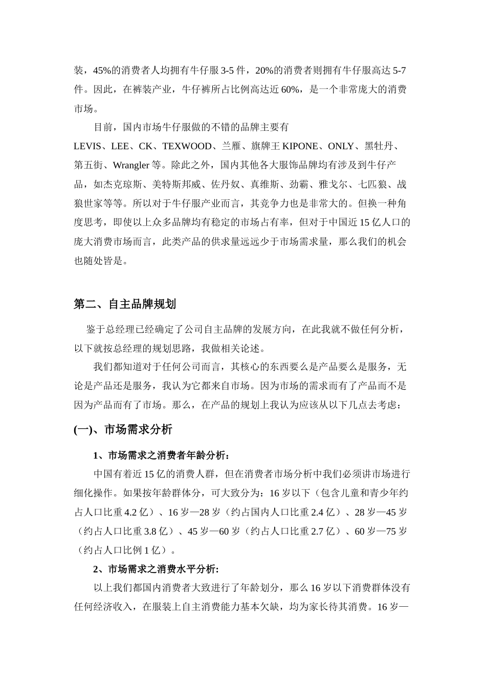 服装品牌策划运作方案_第2页