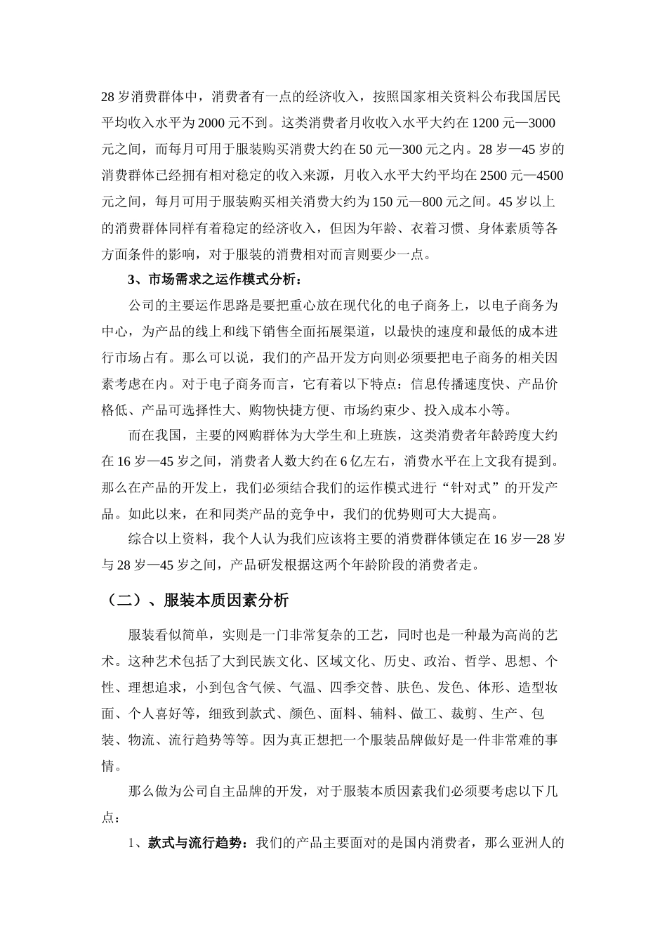 服装品牌策划运作方案_第3页