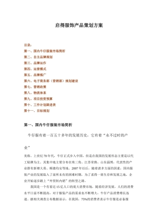 服装品牌策划运作方案