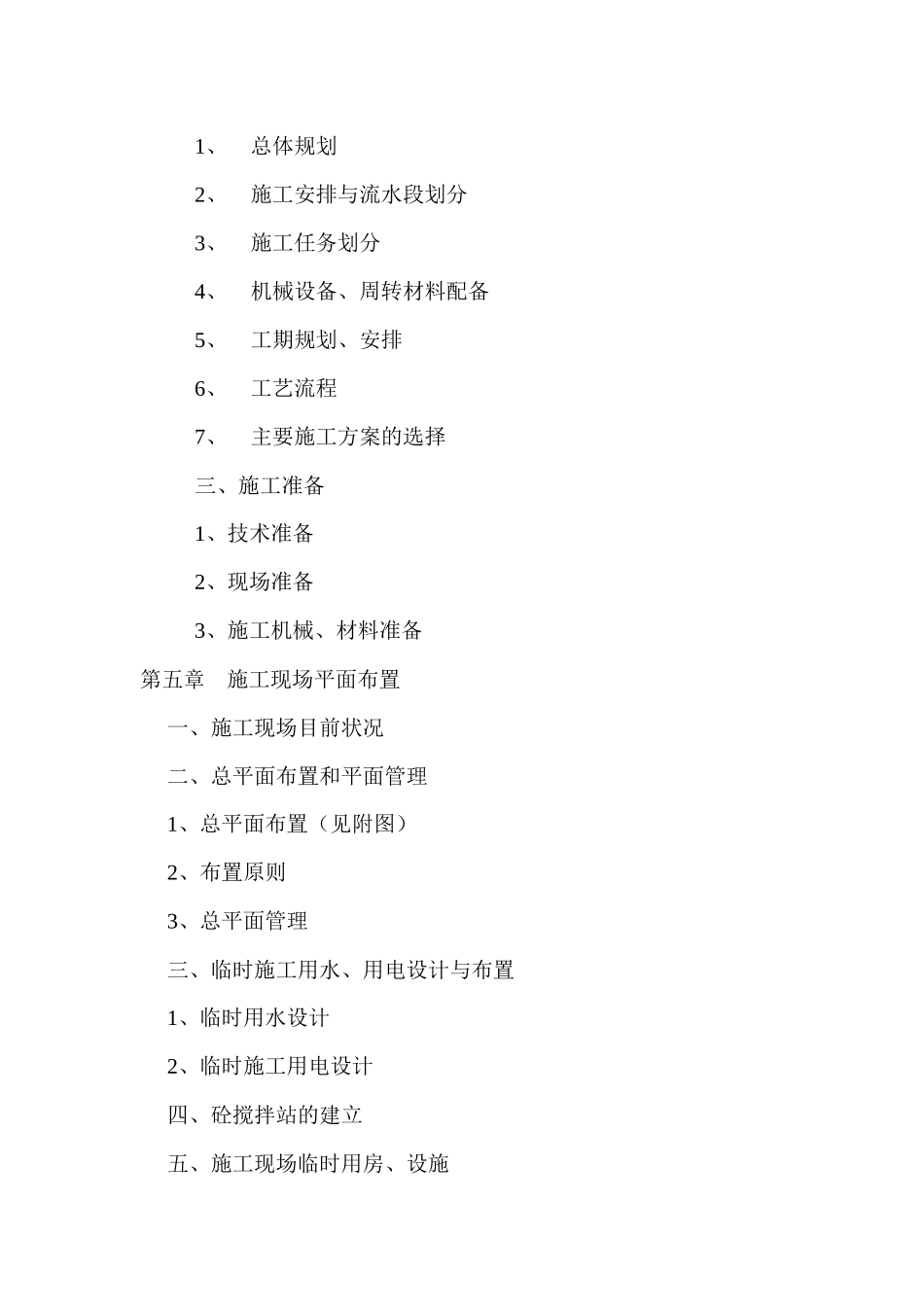 净水厂土建工程施工组织设计概述_第3页