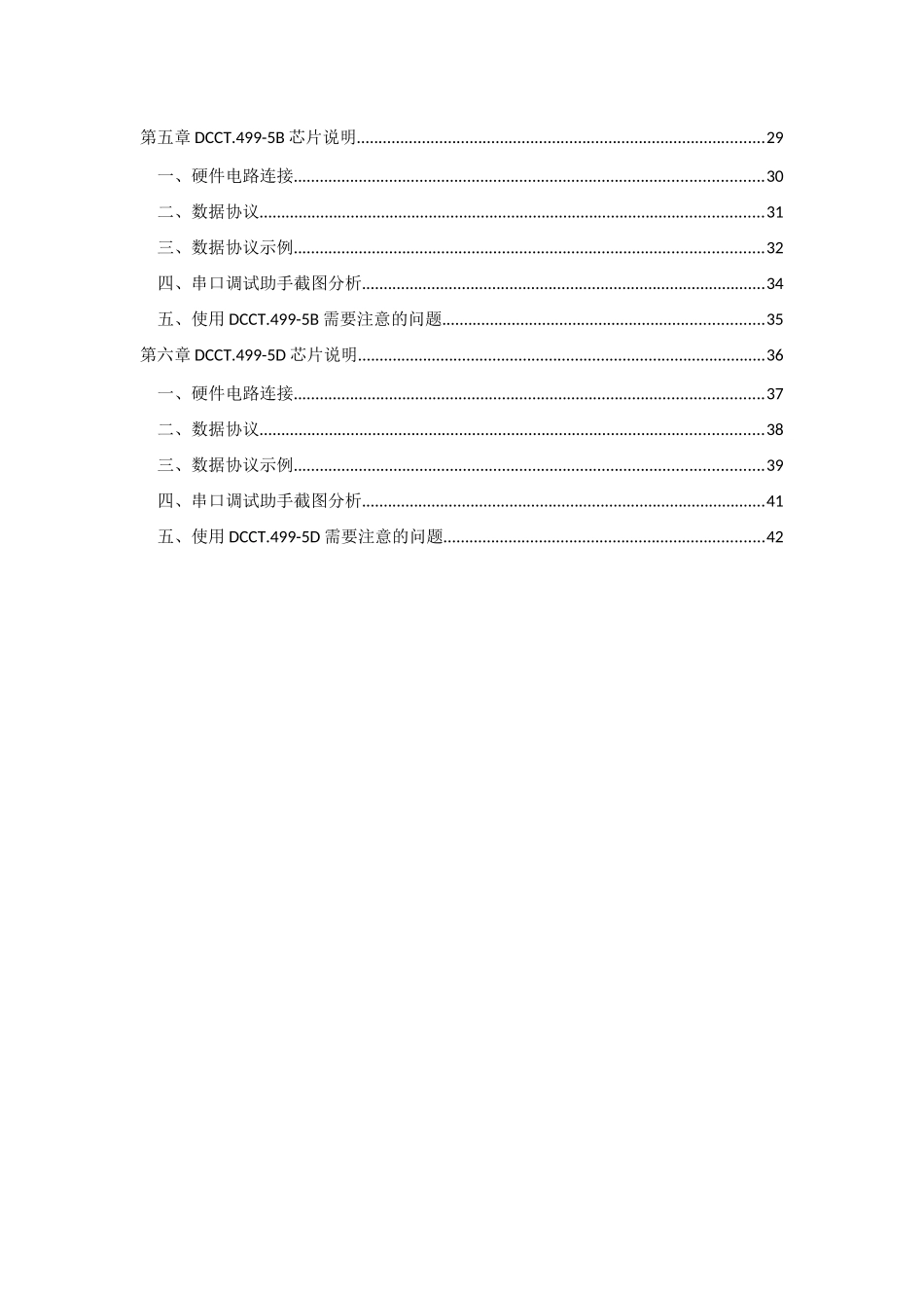万年历芯片DCCT499技术资料V300_第3页