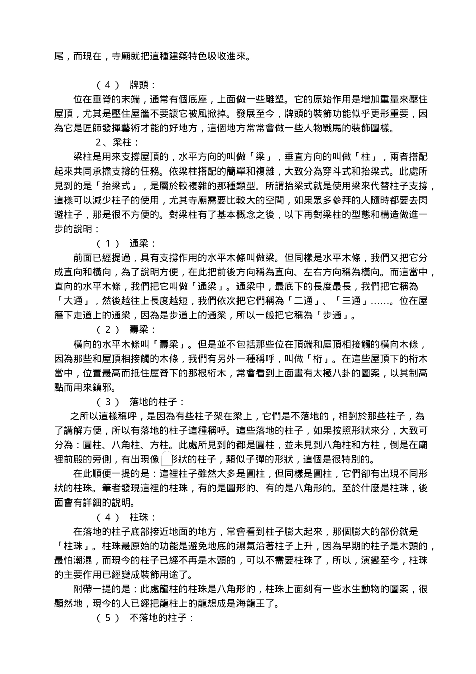 本篇大致介绍万丹国小附近的寺庙计有万惠宫_第2页