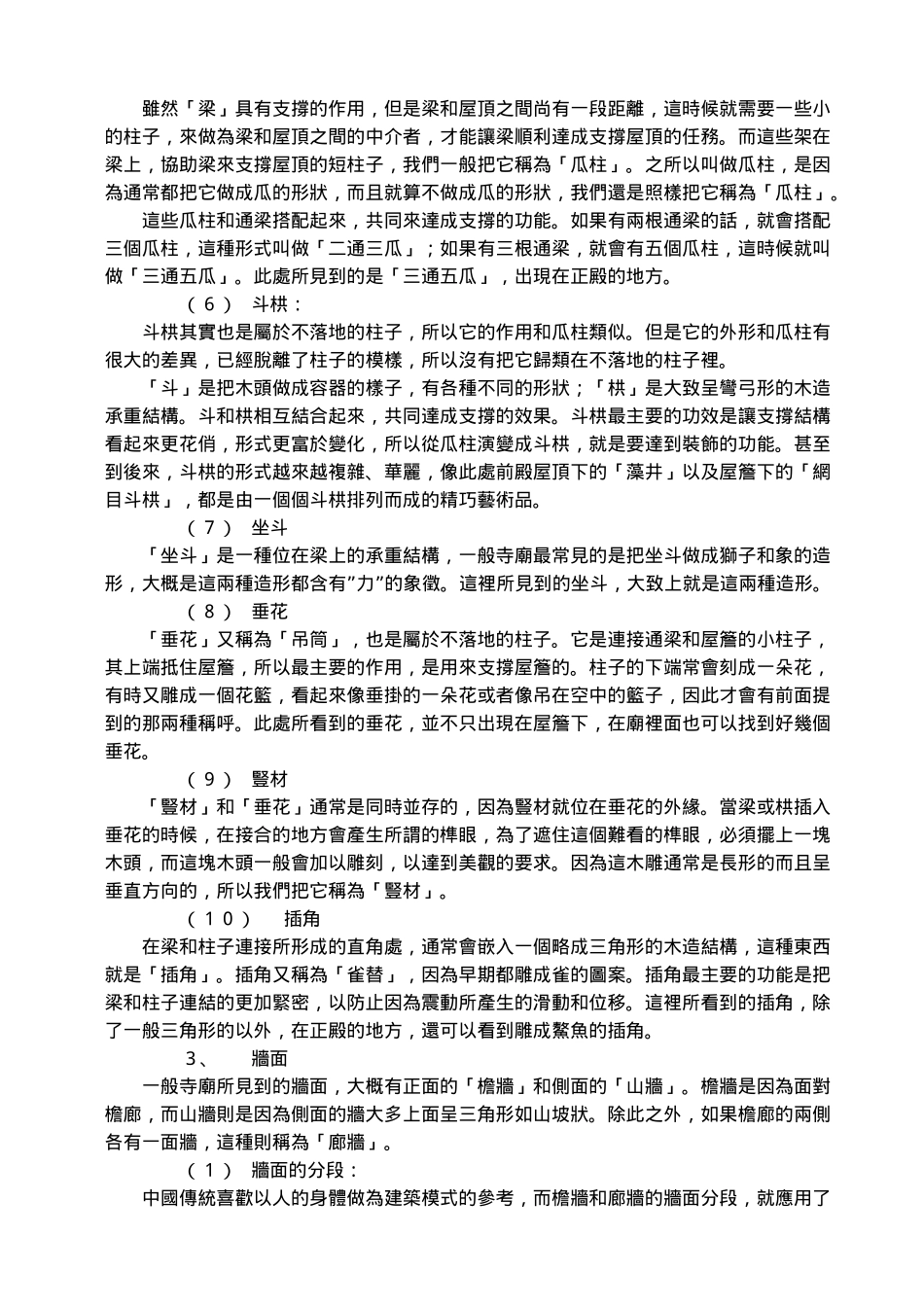 本篇大致介绍万丹国小附近的寺庙计有万惠宫_第3页