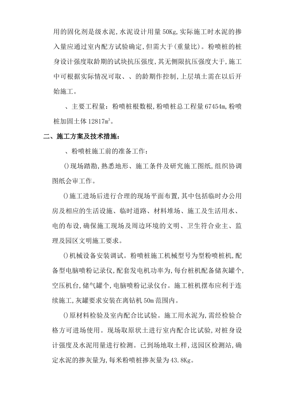 星塘街南延路桥、河道工程标段粉喷桩施工组织设计方案_第3页