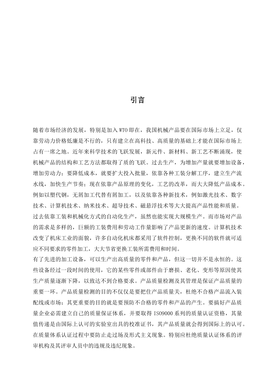 论检测技术在机械制造行业中的应用_第2页
