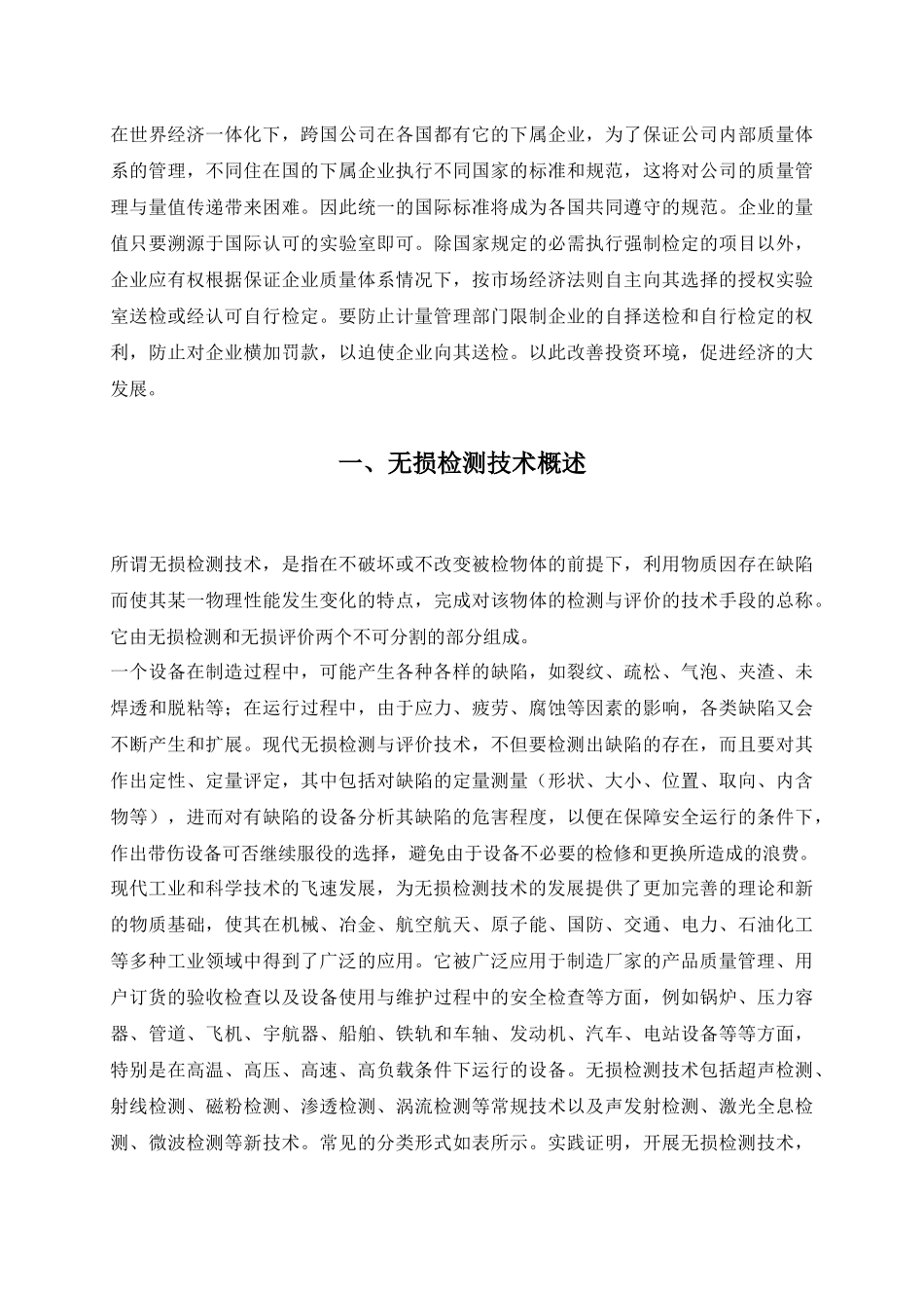 论检测技术在机械制造行业中的应用_第3页