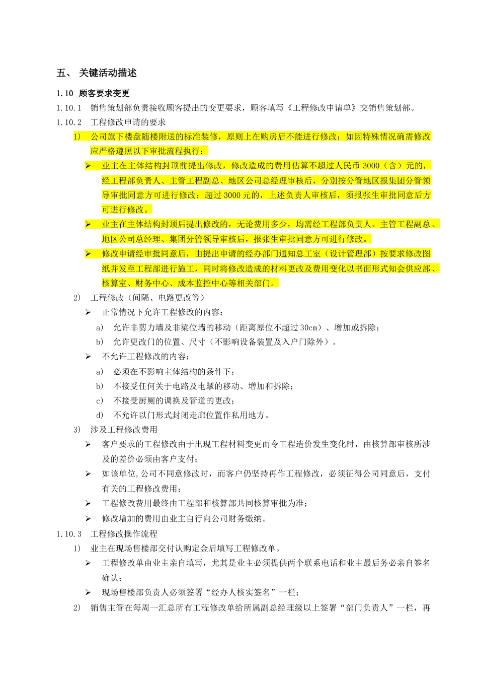RF-YX-ZY-07顾客要求及设计工程变更管理工作指引（DOC6页）_第3页