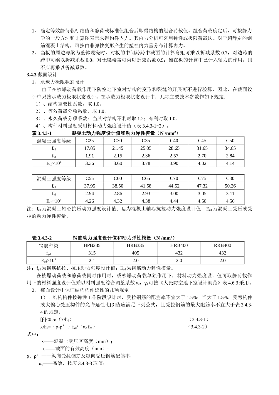 全国民用建筑工程设计技术措施(防空地下室)_第3页